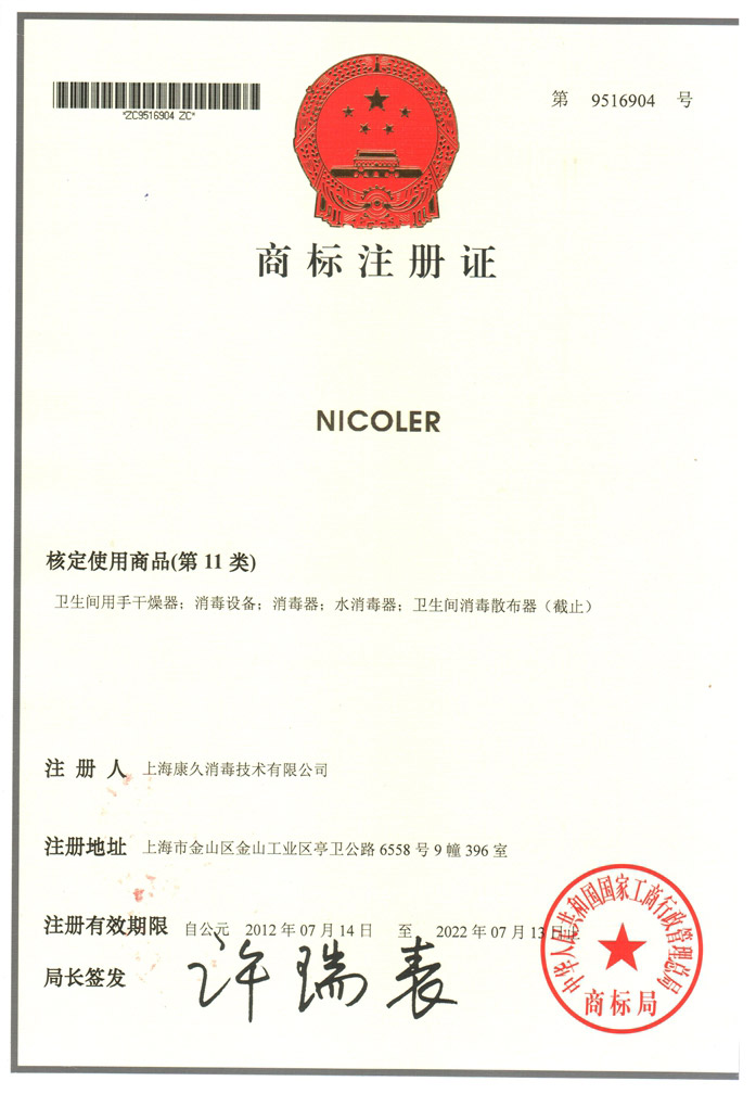 “石家庄商标注册证康久