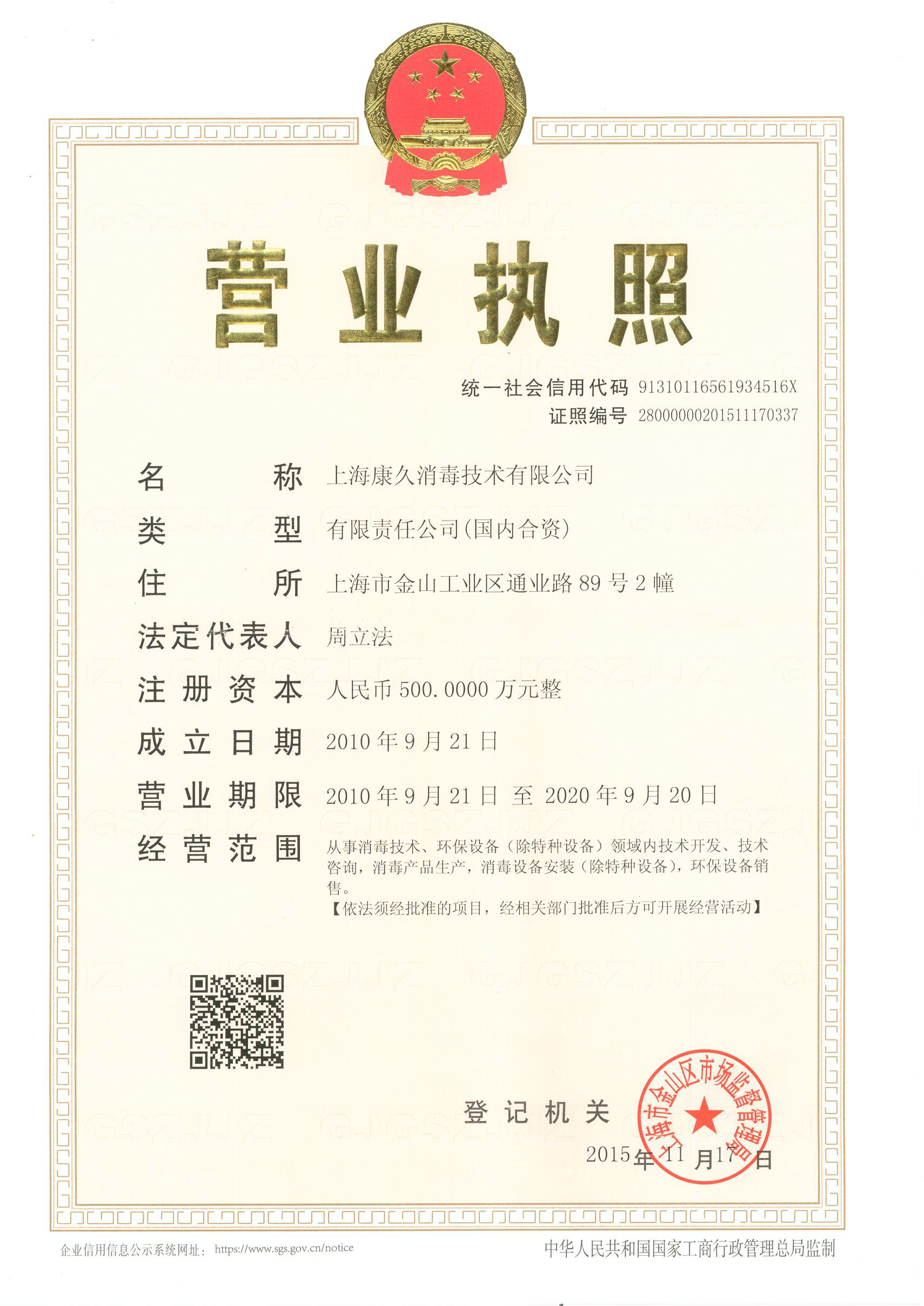 “石家庄营业执照