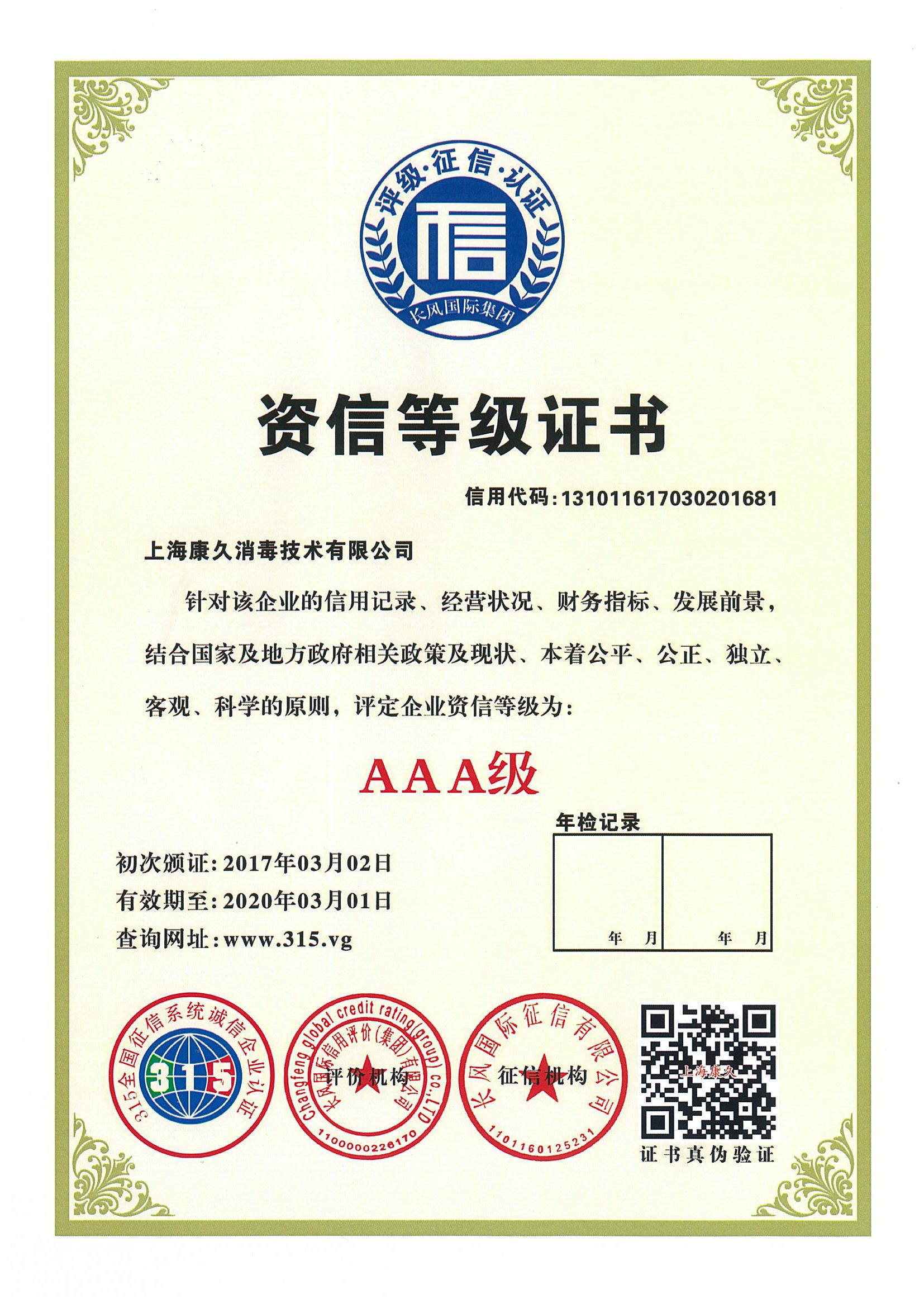 “石家庄资信等级证书